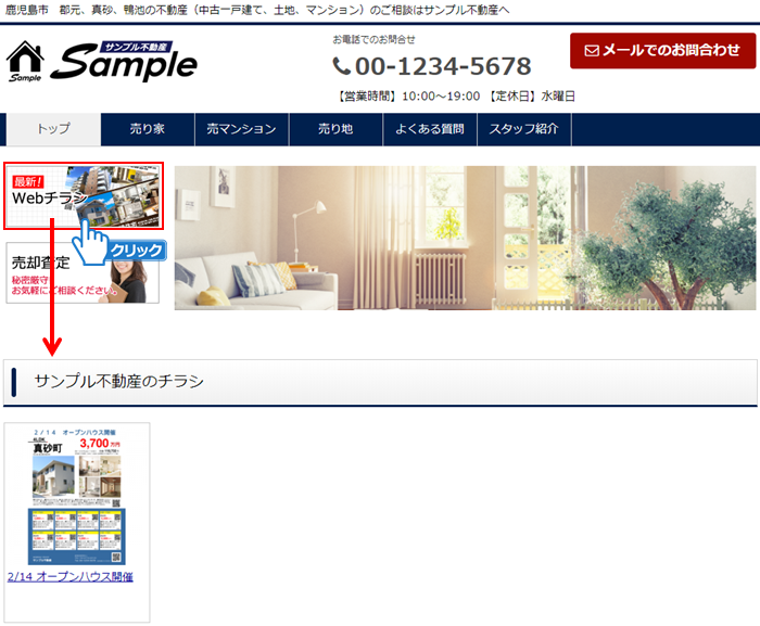 Webチラシの登録
