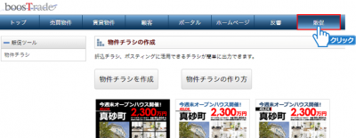 「販促」メニューをクリック