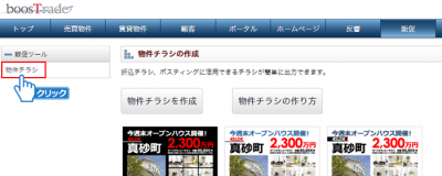 「物件チラシ」をクリック