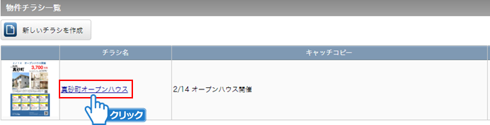 チラシ名をクリック
