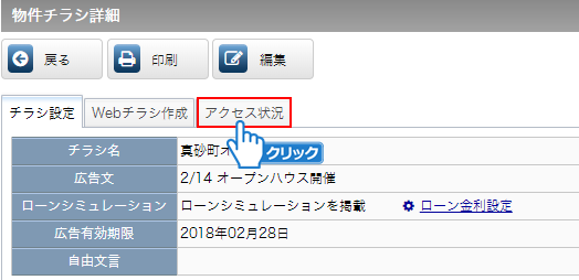 「アクセス状況」タブをクリック