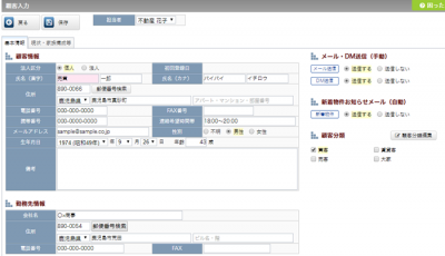 「基本情報」の入力