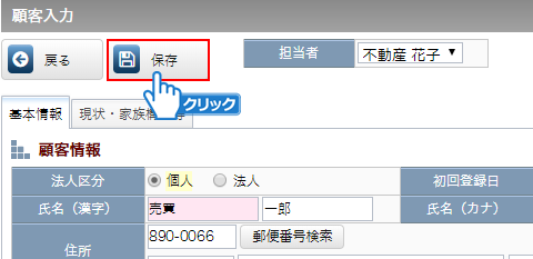「保存」ボタンをクリック