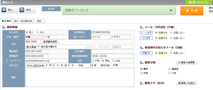 顧客情報の登録完了
