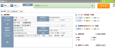 顧客情報の登録完了