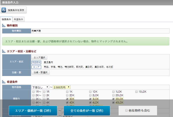 顧客情報と希望条件の登録完了