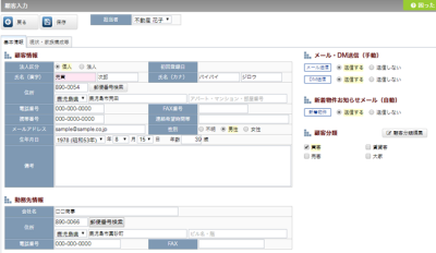 「基本情報」の入力