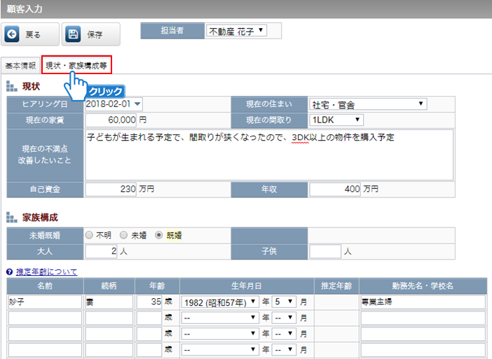 「現状・家族構成等」の入力