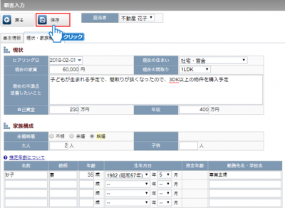 「保存」ボタンをクリック