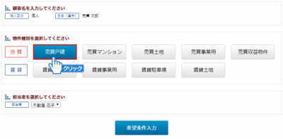 物件種別をクリック