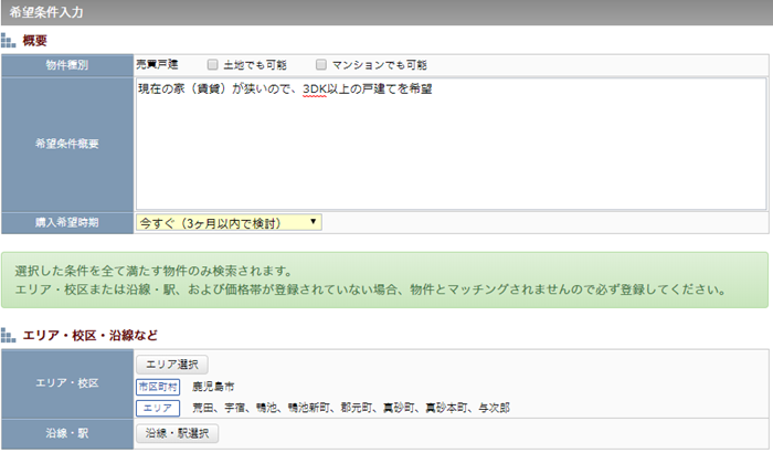 希望条件の入力