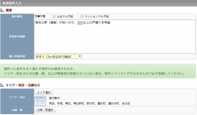 希望条件の入力