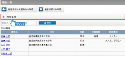 「検索条件」をクリック