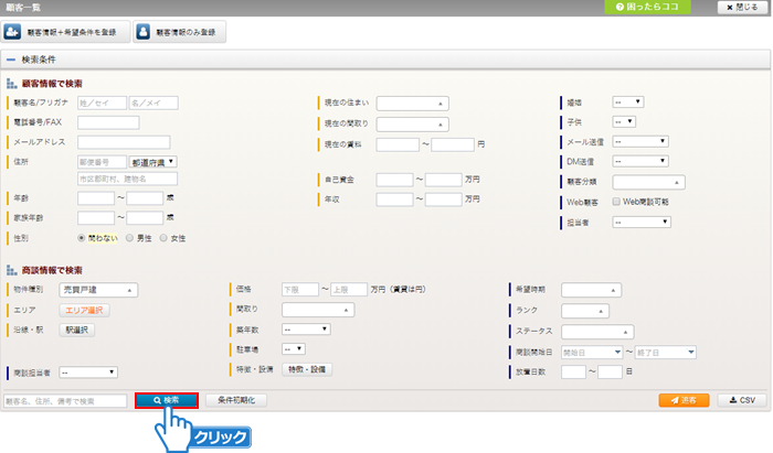 絞り込み条件の設定