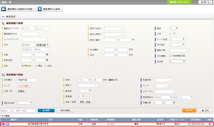 検索結果の表示