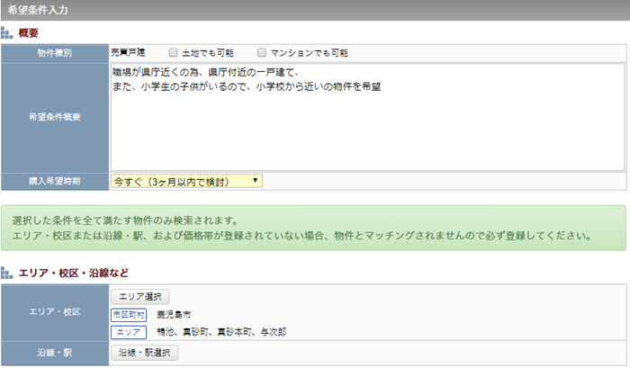 希望条件の入力