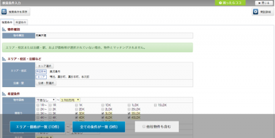 希望条件の登録完了